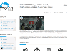 Tablet Screenshot of pagodabuild.ru